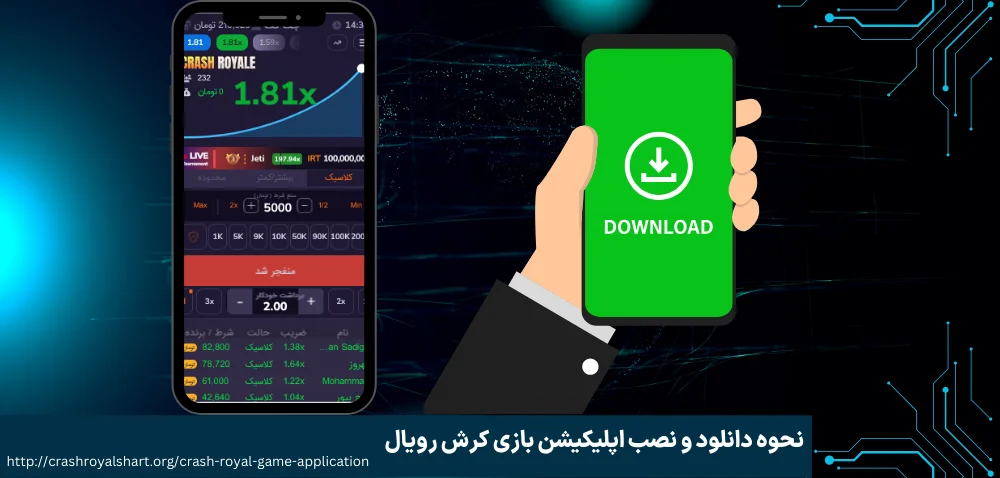 نحوه دانلود و نصب اپلیکیشن بازی کرش رویال