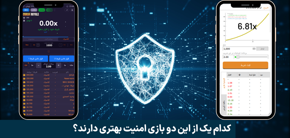 کدام یک از این دو بازی امنیت بهتری دارند؟
