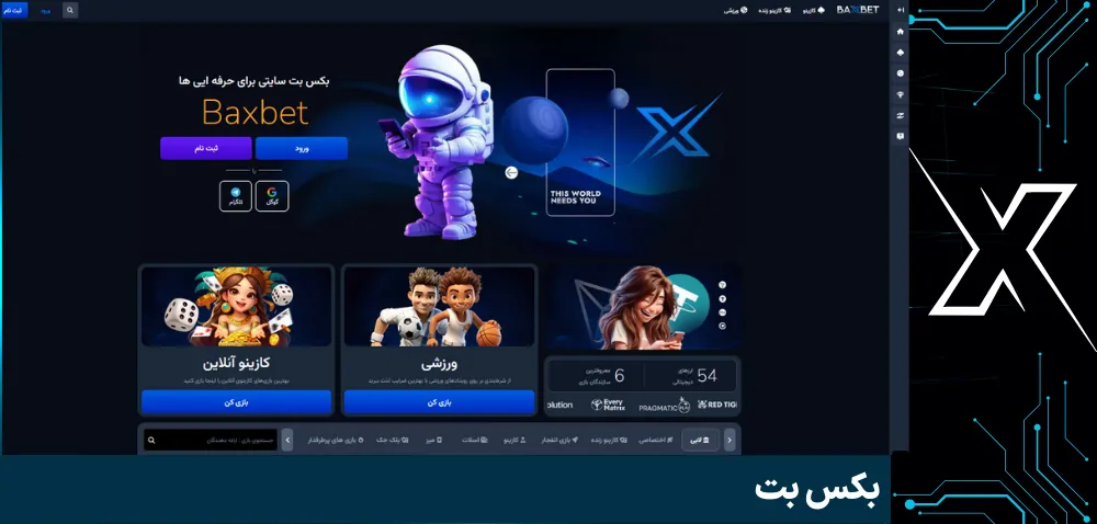 بکس بت