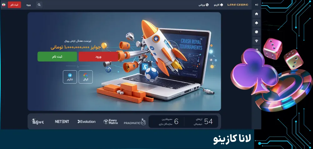 لانا کازینو