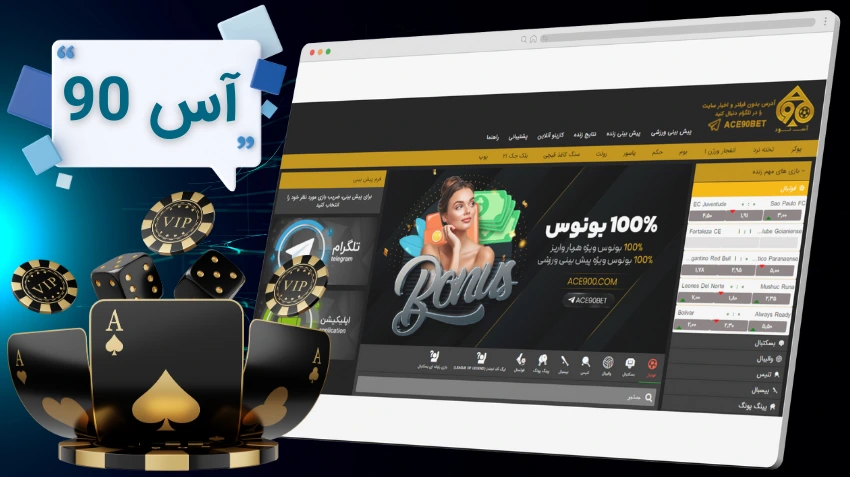 آس 90