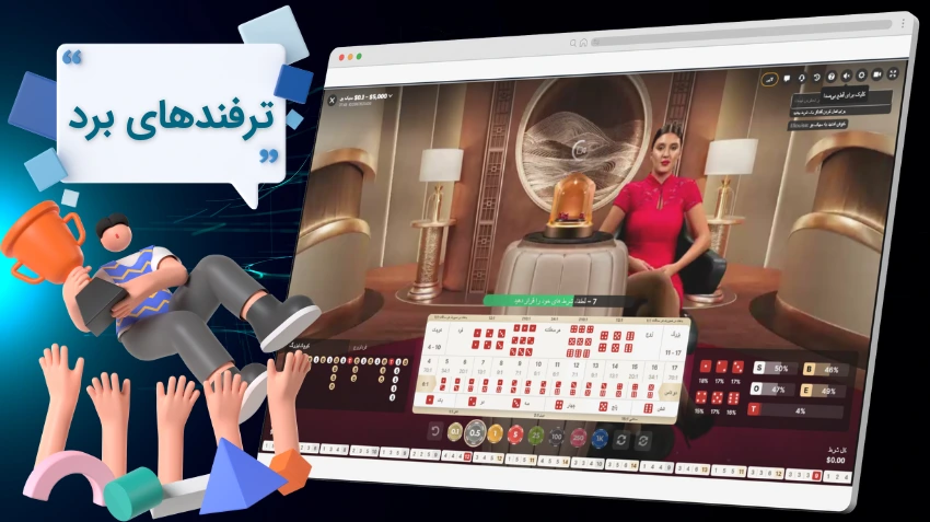 ترفندهای برد در بازی سیک بو
