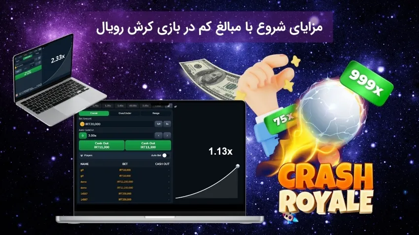 کاربردهای بازی کرش رویال با مبلغ کم