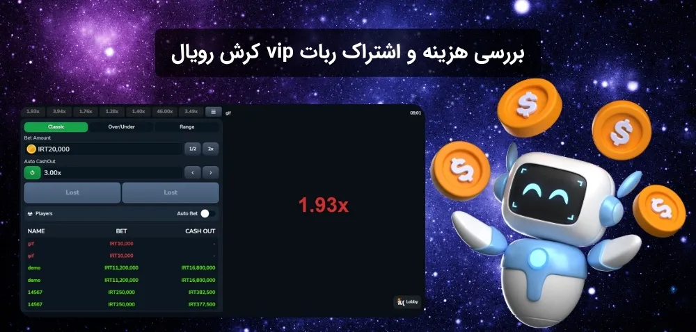 شرایط اشتراک و هزینه ربات ویژه کرش رویال