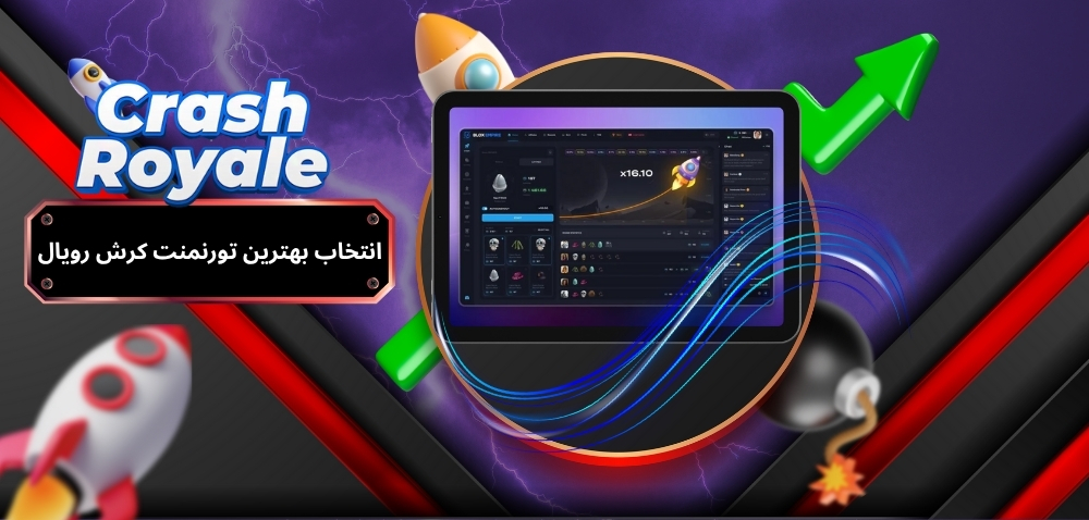 نحوه انتخاب بهترین تورنمنت کرش رویال