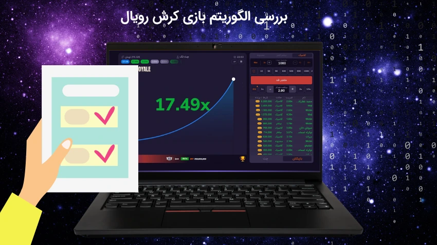 بررسی الگوریتم بازی کرش رویال