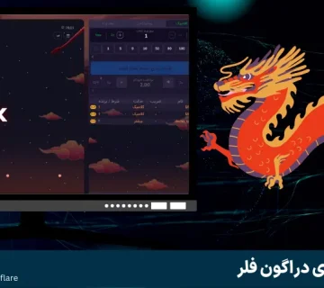 بازی دراگون فلر