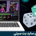 بازی ساید بت سیتی