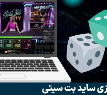 بازی ساید بت سیتی