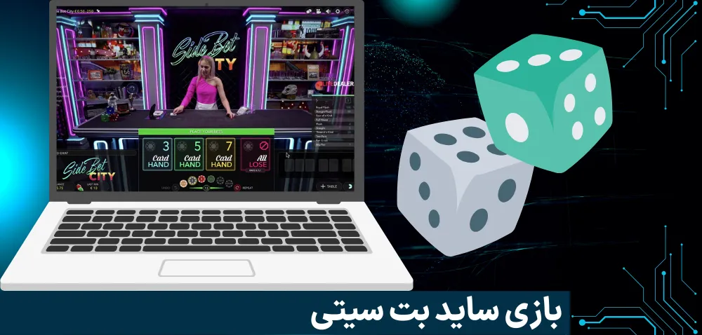 بازی ساید بت سیتی