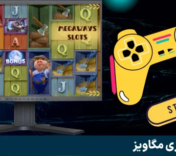 بازی مگاویز