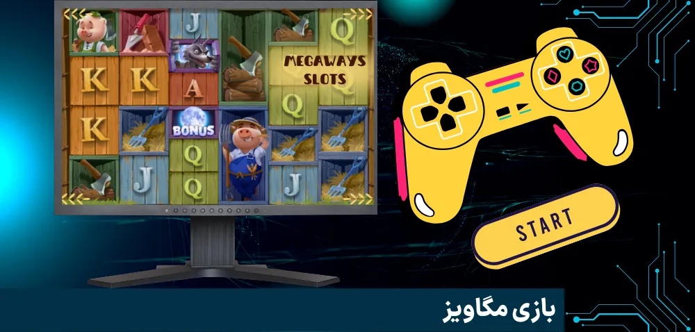 بازی مگاویز