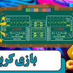 بازی کرپس
