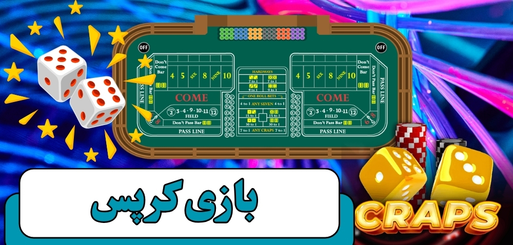 بازی کرپس