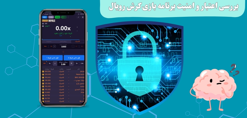 بررسی اعتبار و امنیت برنامه بازی کرش رویال