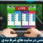 لایسنس در سایت‌ های شرط بندی