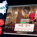 بازی سیک بو چیست؟