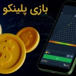 بازی پلینکو