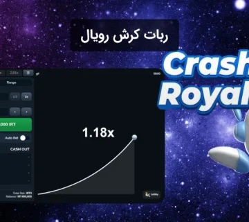 ربات کرش رویال