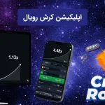 اپلیکیشن کرش رویال